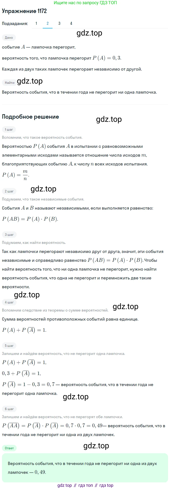 Алгебра, 10-11 класс Учебник, авторы: Алимов Шавкат Арифджанович, Колягин Юрий Михайлович, Ткачева Мария Владимировна, Федорова Надежда Евгеньевна, Шабунин Михаил Иванович, издательство Просвещение, Москва, 2014, страница 361, номер 1172, Решение 1 (продолжение 2)
