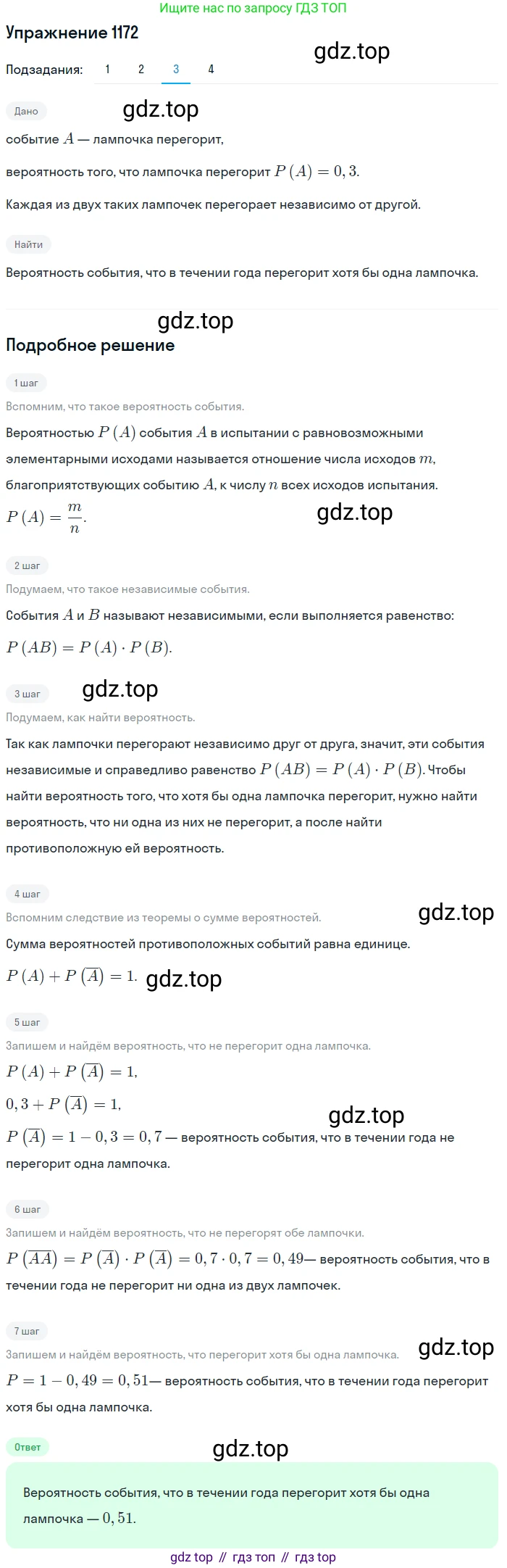 Алгебра, 10-11 класс Учебник, авторы: Алимов Шавкат Арифджанович, Колягин Юрий Михайлович, Ткачева Мария Владимировна, Федорова Надежда Евгеньевна, Шабунин Михаил Иванович, издательство Просвещение, Москва, 2014, страница 361, номер 1172, Решение 1 (продолжение 3)