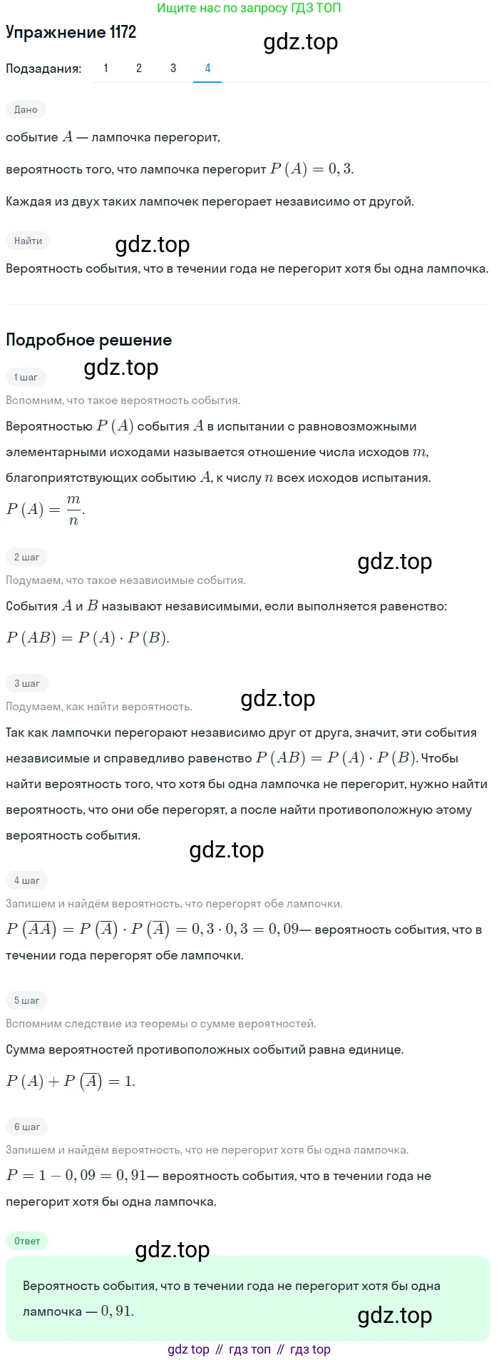 Алгебра, 10-11 класс Учебник, авторы: Алимов Шавкат Арифджанович, Колягин Юрий Михайлович, Ткачева Мария Владимировна, Федорова Надежда Евгеньевна, Шабунин Михаил Иванович, издательство Просвещение, Москва, 2014, страница 361, номер 1172, Решение 1 (продолжение 4)