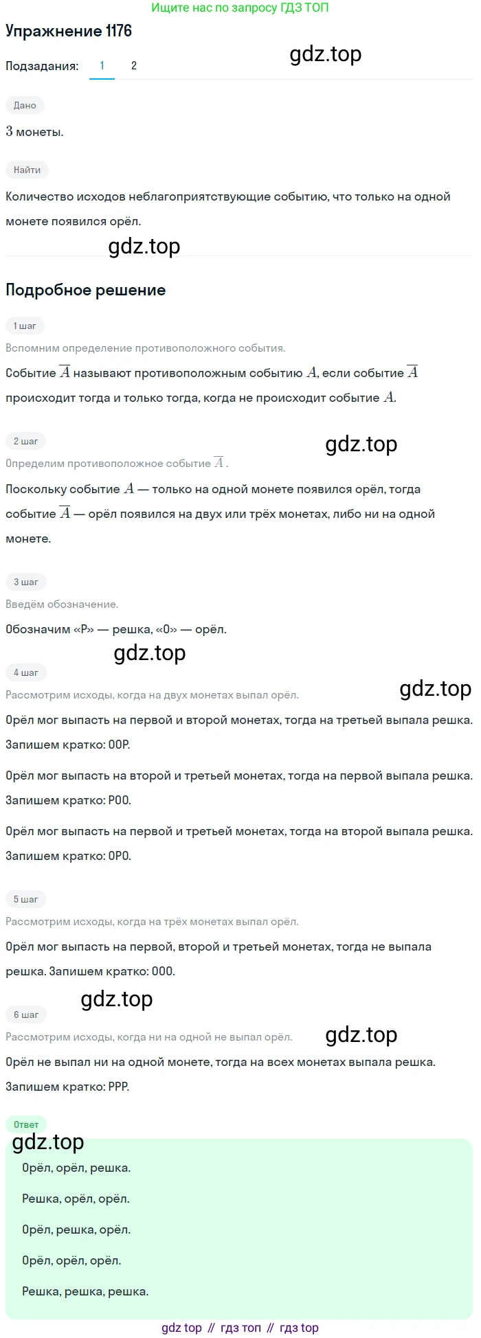 Алгебра, 10-11 класс Учебник, авторы: Алимов Шавкат Арифджанович, Колягин Юрий Михайлович, Ткачева Мария Владимировна, Федорова Надежда Евгеньевна, Шабунин Михаил Иванович, издательство Просвещение, Москва, 2014, страница 362, номер 1176, Решение 1