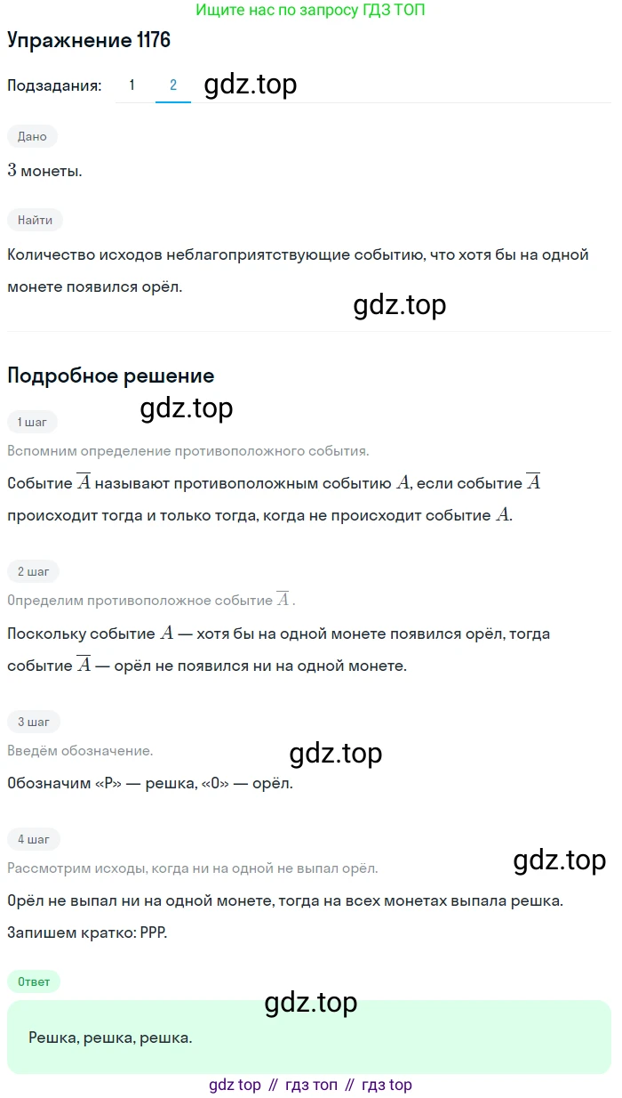 Алгебра, 10-11 класс Учебник, авторы: Алимов Шавкат Арифджанович, Колягин Юрий Михайлович, Ткачева Мария Владимировна, Федорова Надежда Евгеньевна, Шабунин Михаил Иванович, издательство Просвещение, Москва, 2014, страница 362, номер 1176, Решение 1 (продолжение 2)