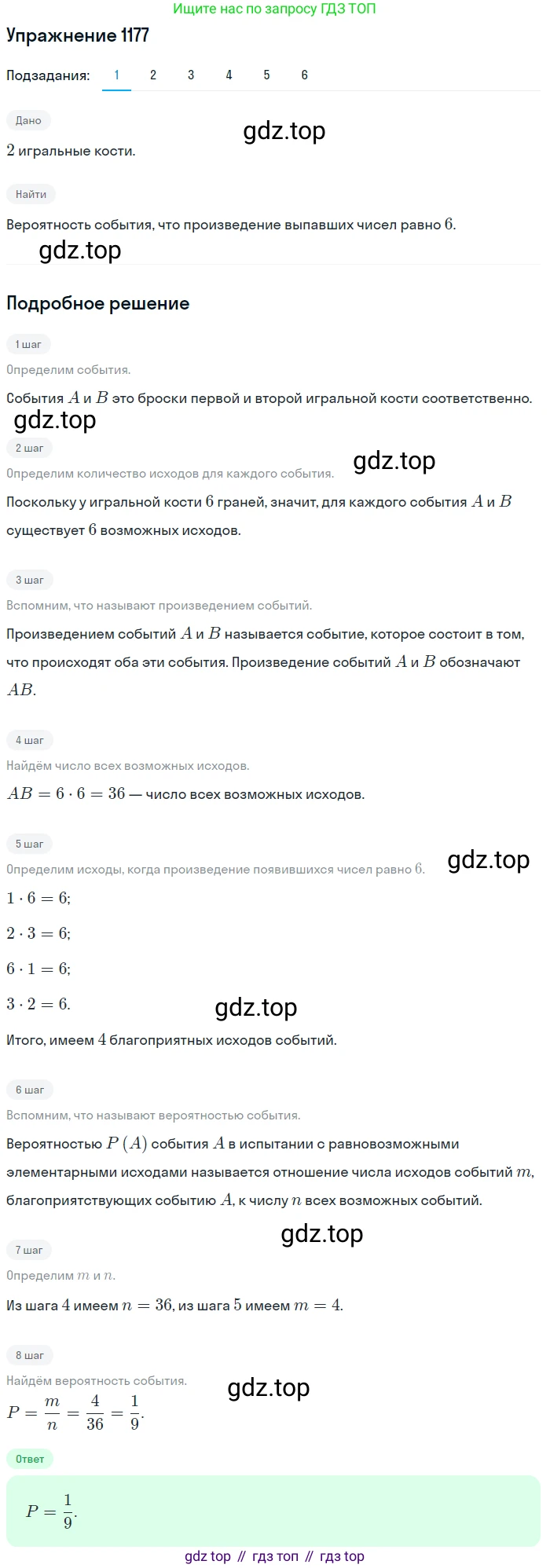 Алгебра, 10-11 класс Учебник, авторы: Алимов Шавкат Арифджанович, Колягин Юрий Михайлович, Ткачева Мария Владимировна, Федорова Надежда Евгеньевна, Шабунин Михаил Иванович, издательство Просвещение, Москва, 2014, страница 362, номер 1177, Решение 1