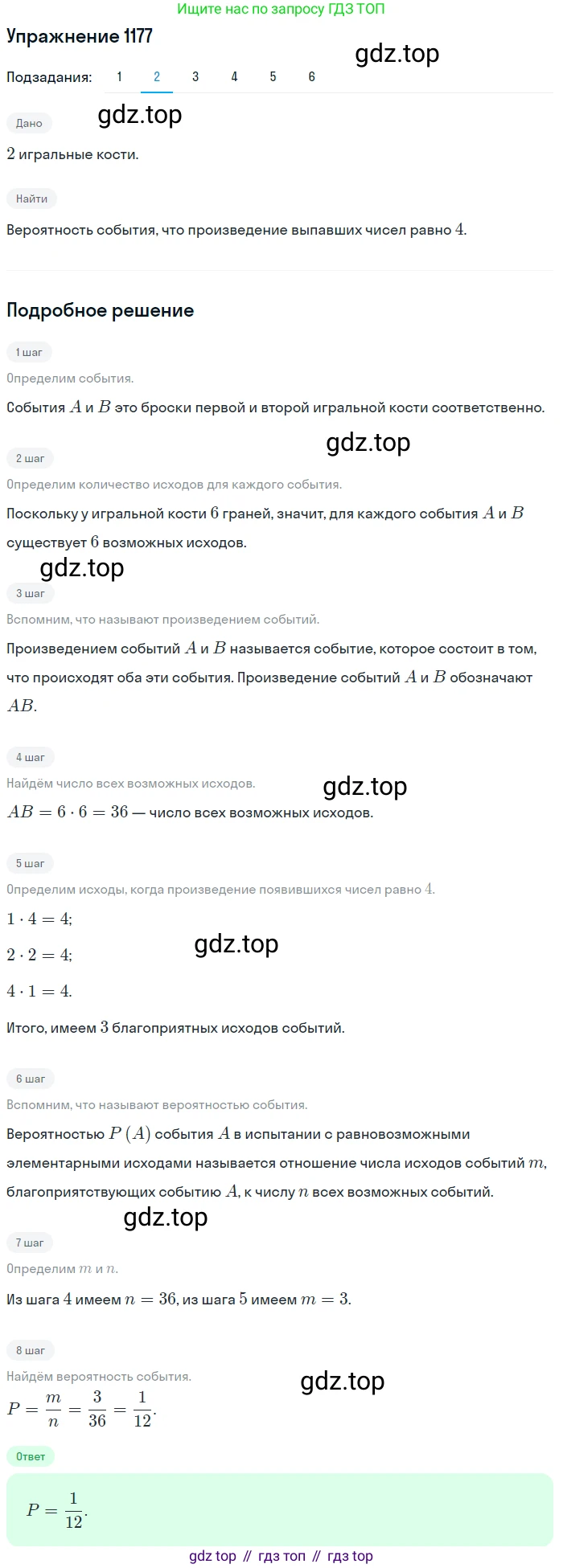 Алгебра, 10-11 класс Учебник, авторы: Алимов Шавкат Арифджанович, Колягин Юрий Михайлович, Ткачева Мария Владимировна, Федорова Надежда Евгеньевна, Шабунин Михаил Иванович, издательство Просвещение, Москва, 2014, страница 362, номер 1177, Решение 1 (продолжение 2)