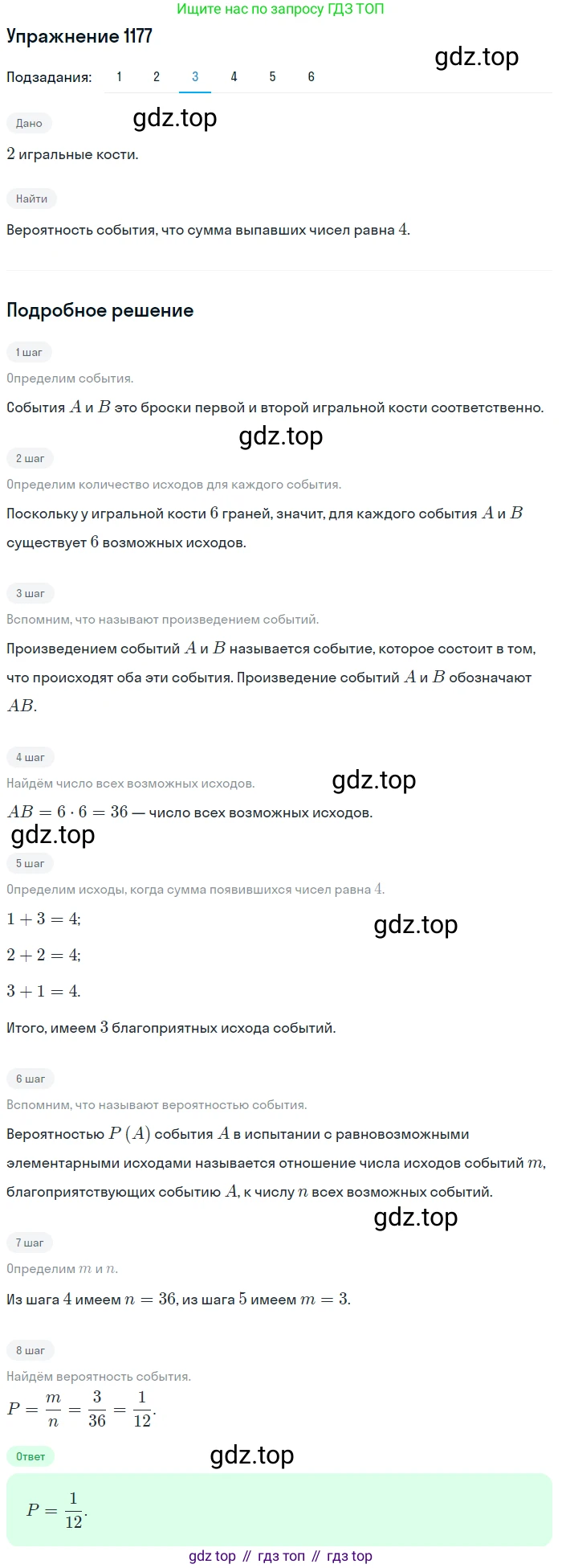 Алгебра, 10-11 класс Учебник, авторы: Алимов Шавкат Арифджанович, Колягин Юрий Михайлович, Ткачева Мария Владимировна, Федорова Надежда Евгеньевна, Шабунин Михаил Иванович, издательство Просвещение, Москва, 2014, страница 362, номер 1177, Решение 1 (продолжение 3)