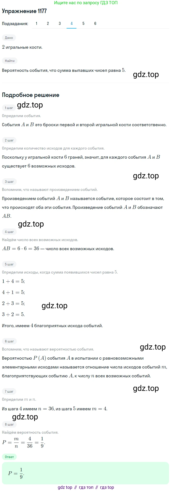 Алгебра, 10-11 класс Учебник, авторы: Алимов Шавкат Арифджанович, Колягин Юрий Михайлович, Ткачева Мария Владимировна, Федорова Надежда Евгеньевна, Шабунин Михаил Иванович, издательство Просвещение, Москва, 2014, страница 362, номер 1177, Решение 1 (продолжение 4)