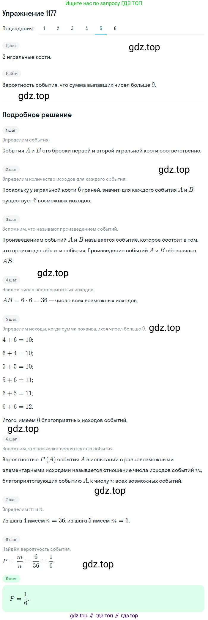 Алгебра, 10-11 класс Учебник, авторы: Алимов Шавкат Арифджанович, Колягин Юрий Михайлович, Ткачева Мария Владимировна, Федорова Надежда Евгеньевна, Шабунин Михаил Иванович, издательство Просвещение, Москва, 2014, страница 362, номер 1177, Решение 1 (продолжение 5)