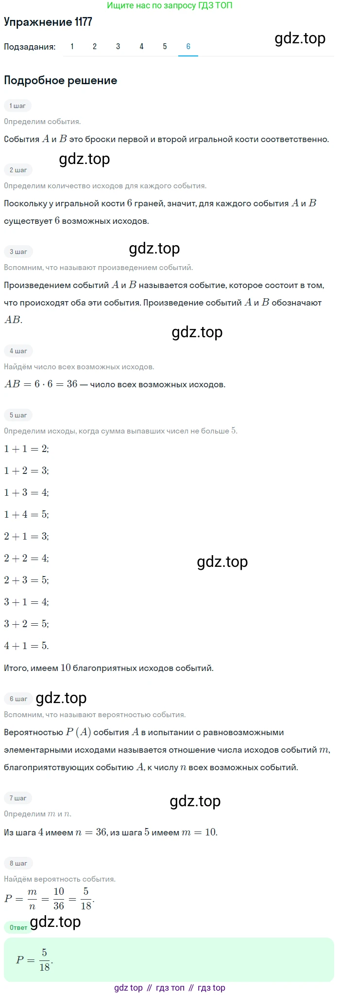 Алгебра, 10-11 класс Учебник, авторы: Алимов Шавкат Арифджанович, Колягин Юрий Михайлович, Ткачева Мария Владимировна, Федорова Надежда Евгеньевна, Шабунин Михаил Иванович, издательство Просвещение, Москва, 2014, страница 362, номер 1177, Решение 1 (продолжение 6)
