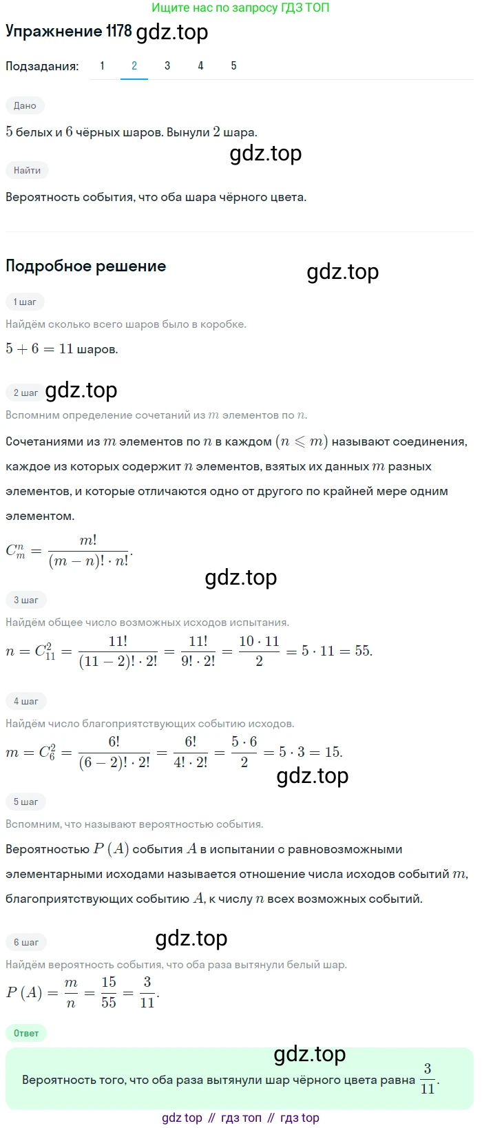 Алгебра, 10-11 класс Учебник, авторы: Алимов Шавкат Арифджанович, Колягин Юрий Михайлович, Ткачева Мария Владимировна, Федорова Надежда Евгеньевна, Шабунин Михаил Иванович, издательство Просвещение, Москва, 2014, страница 362, номер 1178, Решение 1 (продолжение 2)