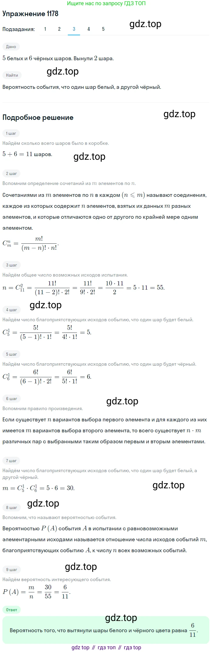 Алгебра, 10-11 класс Учебник, авторы: Алимов Шавкат Арифджанович, Колягин Юрий Михайлович, Ткачева Мария Владимировна, Федорова Надежда Евгеньевна, Шабунин Михаил Иванович, издательство Просвещение, Москва, 2014, страница 362, номер 1178, Решение 1 (продолжение 3)