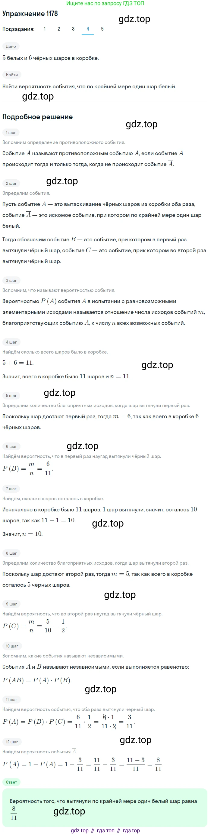 Алгебра, 10-11 класс Учебник, авторы: Алимов Шавкат Арифджанович, Колягин Юрий Михайлович, Ткачева Мария Владимировна, Федорова Надежда Евгеньевна, Шабунин Михаил Иванович, издательство Просвещение, Москва, 2014, страница 362, номер 1178, Решение 1 (продолжение 4)