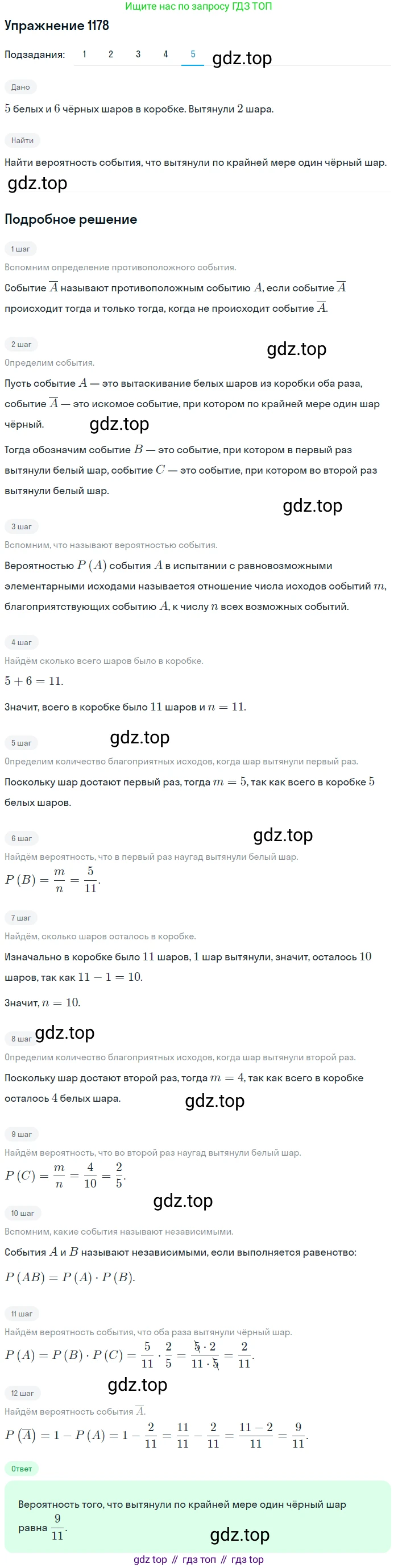 Алгебра, 10-11 класс Учебник, авторы: Алимов Шавкат Арифджанович, Колягин Юрий Михайлович, Ткачева Мария Владимировна, Федорова Надежда Евгеньевна, Шабунин Михаил Иванович, издательство Просвещение, Москва, 2014, страница 362, номер 1178, Решение 1 (продолжение 5)