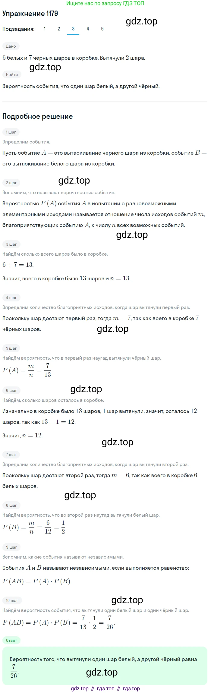 Алгебра, 10-11 класс Учебник, авторы: Алимов Шавкат Арифджанович, Колягин Юрий Михайлович, Ткачева Мария Владимировна, Федорова Надежда Евгеньевна, Шабунин Михаил Иванович, издательство Просвещение, Москва, 2014, страница 362, номер 1179, Решение 1 (продолжение 3)