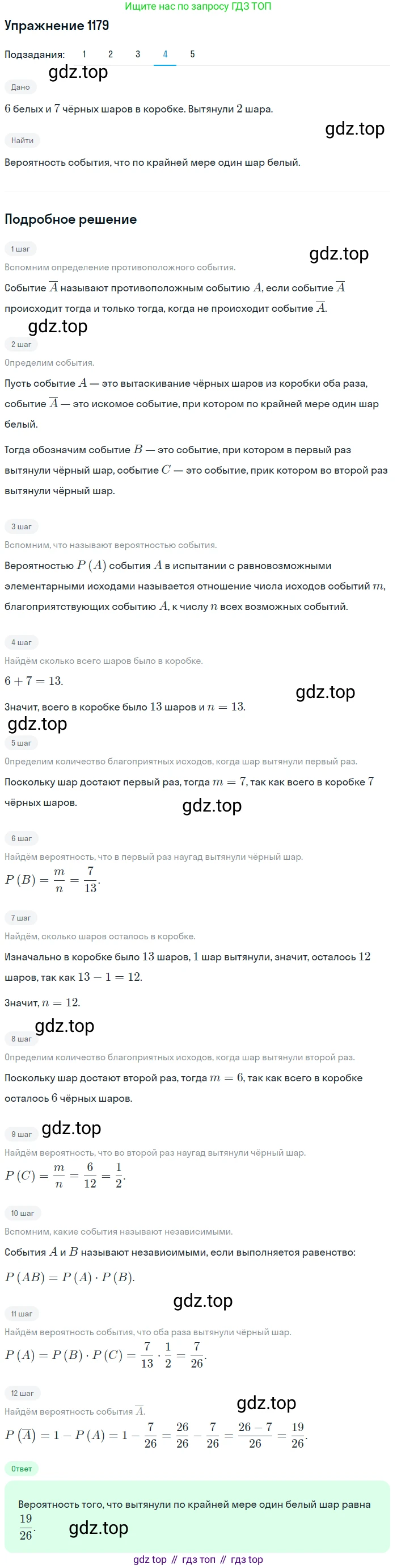 Алгебра, 10-11 класс Учебник, авторы: Алимов Шавкат Арифджанович, Колягин Юрий Михайлович, Ткачева Мария Владимировна, Федорова Надежда Евгеньевна, Шабунин Михаил Иванович, издательство Просвещение, Москва, 2014, страница 362, номер 1179, Решение 1 (продолжение 4)