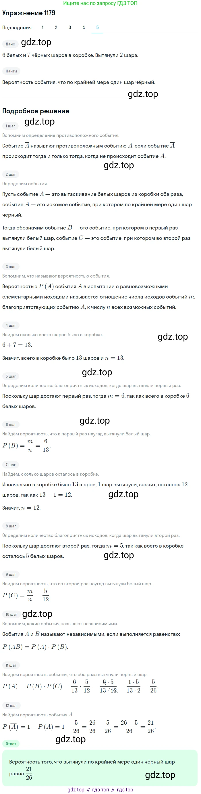 Алгебра, 10-11 класс Учебник, авторы: Алимов Шавкат Арифджанович, Колягин Юрий Михайлович, Ткачева Мария Владимировна, Федорова Надежда Евгеньевна, Шабунин Михаил Иванович, издательство Просвещение, Москва, 2014, страница 362, номер 1179, Решение 1 (продолжение 5)
