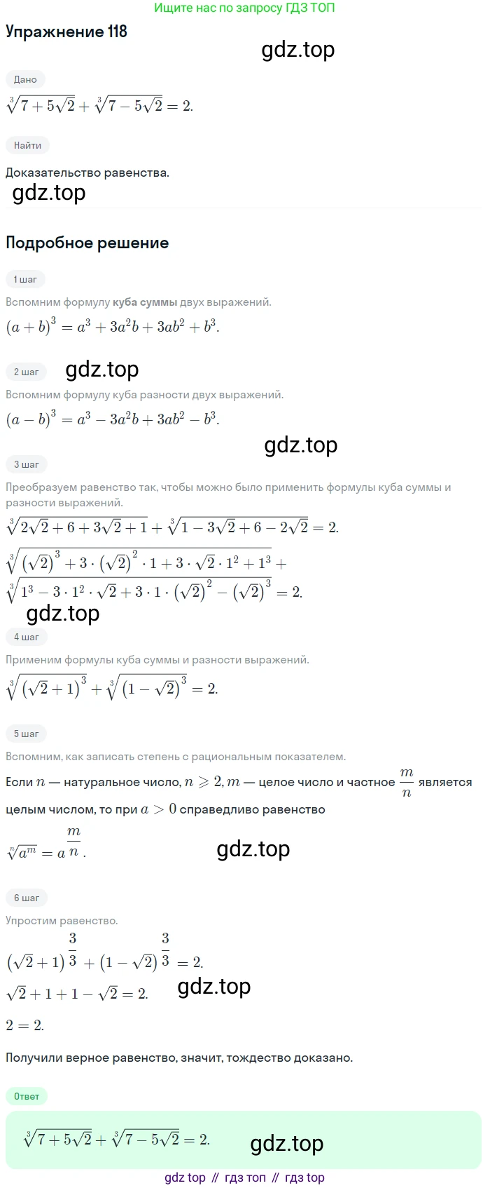 Алгебра, 10-11 класс Учебник, авторы: Алимов Шавкат Арифджанович, Колягин Юрий Михайлович, Ткачева Мария Владимировна, Федорова Надежда Евгеньевна, Шабунин Михаил Иванович, издательство Просвещение, Москва, 2014, страница 38, номер 118, Решение 1