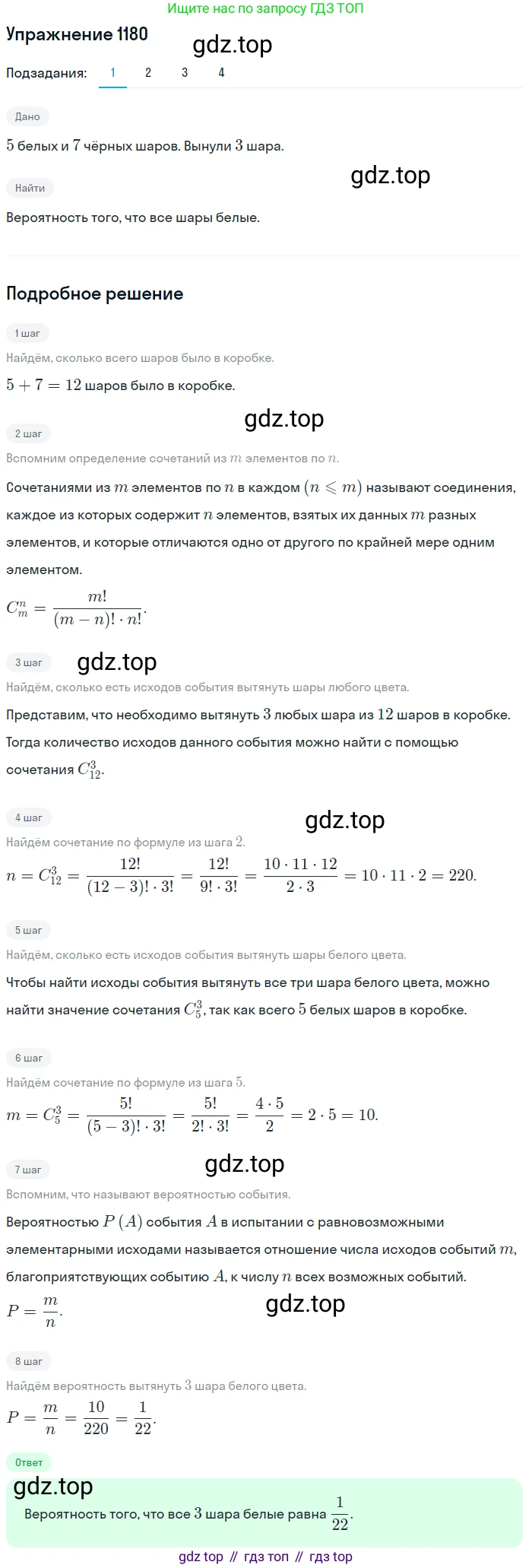 Алгебра, 10-11 класс Учебник, авторы: Алимов Шавкат Арифджанович, Колягин Юрий Михайлович, Ткачева Мария Владимировна, Федорова Надежда Евгеньевна, Шабунин Михаил Иванович, издательство Просвещение, Москва, 2014, страница 362, номер 1180, Решение 1