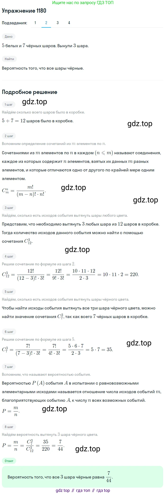 Алгебра, 10-11 класс Учебник, авторы: Алимов Шавкат Арифджанович, Колягин Юрий Михайлович, Ткачева Мария Владимировна, Федорова Надежда Евгеньевна, Шабунин Михаил Иванович, издательство Просвещение, Москва, 2014, страница 362, номер 1180, Решение 1 (продолжение 2)