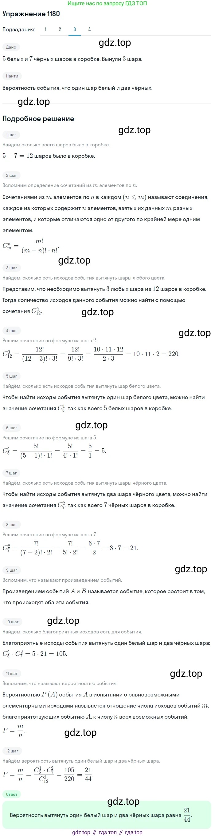 Алгебра, 10-11 класс Учебник, авторы: Алимов Шавкат Арифджанович, Колягин Юрий Михайлович, Ткачева Мария Владимировна, Федорова Надежда Евгеньевна, Шабунин Михаил Иванович, издательство Просвещение, Москва, 2014, страница 362, номер 1180, Решение 1 (продолжение 3)