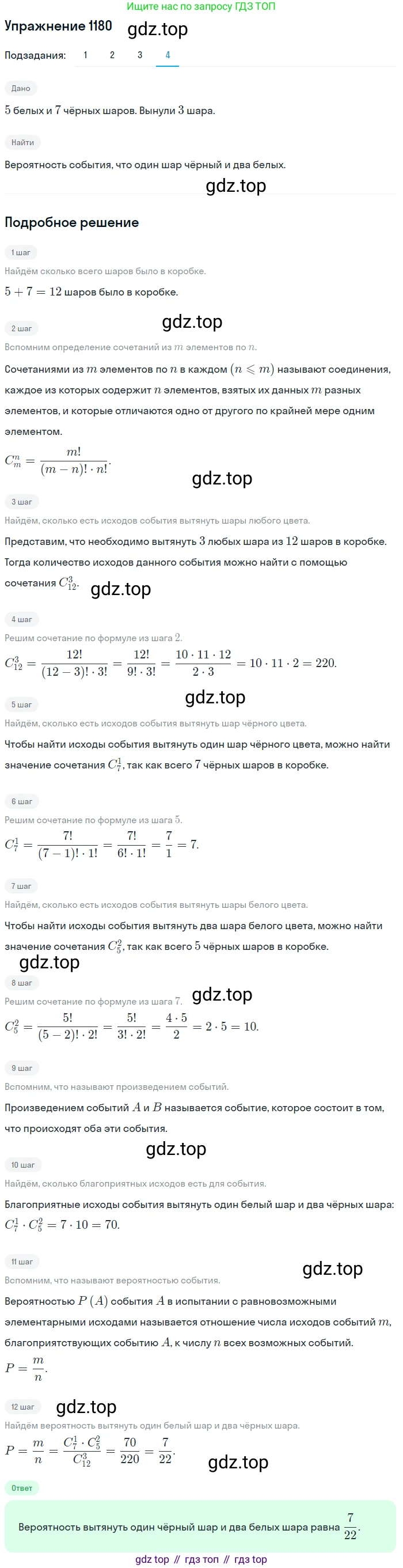 Алгебра, 10-11 класс Учебник, авторы: Алимов Шавкат Арифджанович, Колягин Юрий Михайлович, Ткачева Мария Владимировна, Федорова Надежда Евгеньевна, Шабунин Михаил Иванович, издательство Просвещение, Москва, 2014, страница 362, номер 1180, Решение 1 (продолжение 4)