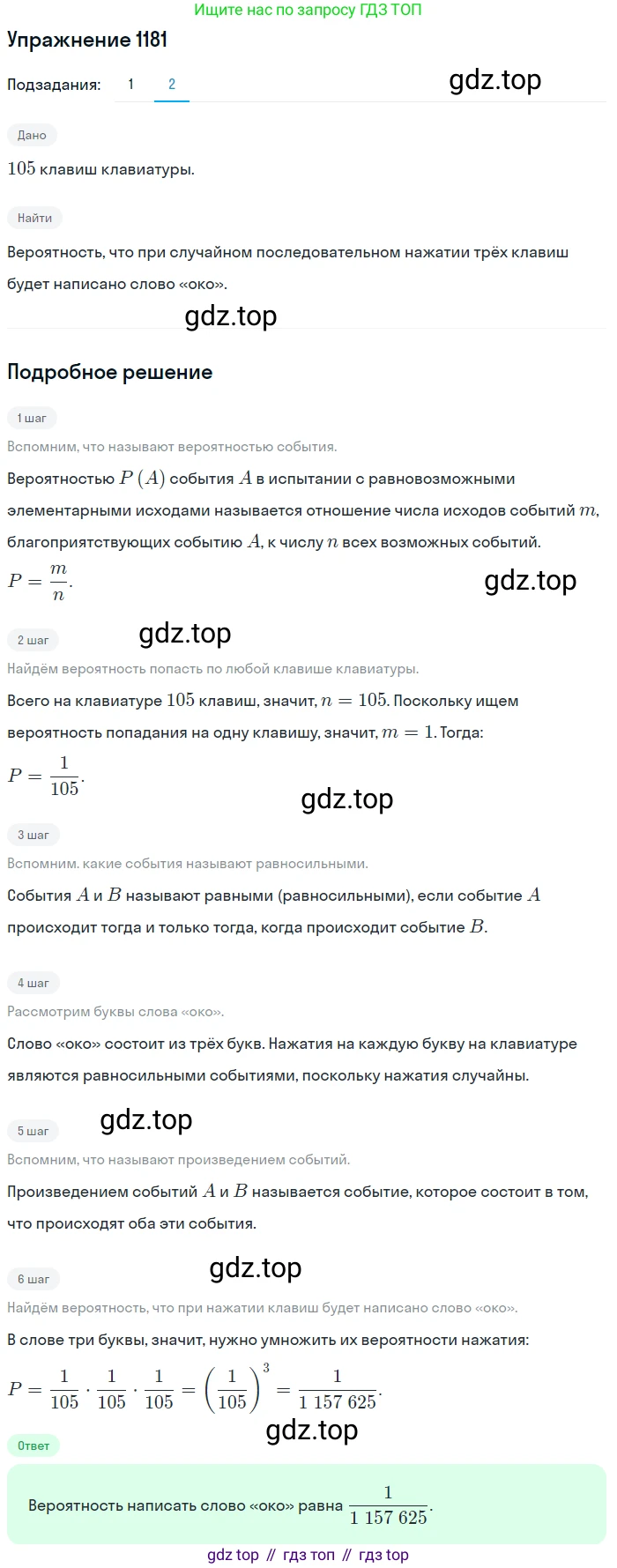 Алгебра, 10-11 класс Учебник, авторы: Алимов Шавкат Арифджанович, Колягин Юрий Михайлович, Ткачева Мария Владимировна, Федорова Надежда Евгеньевна, Шабунин Михаил Иванович, издательство Просвещение, Москва, 2014, страница 362, номер 1181, Решение 1 (продолжение 2)