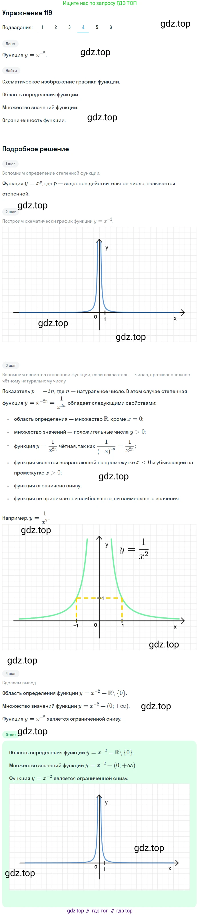 Алгебра, 10-11 класс Учебник, авторы: Алимов Шавкат Арифджанович, Колягин Юрий Михайлович, Ткачева Мария Владимировна, Федорова Надежда Евгеньевна, Шабунин Михаил Иванович, издательство Просвещение, Москва, 2014, страница 46, номер 119, Решение 1 (продолжение 4)