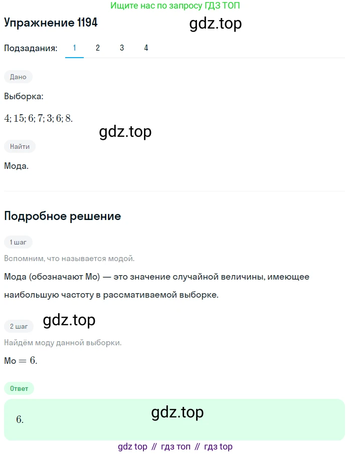 Алгебра, 10-11 класс Учебник, авторы: Алимов Шавкат Арифджанович, Колягин Юрий Михайлович, Ткачева Мария Владимировна, Федорова Надежда Евгеньевна, Шабунин Михаил Иванович, издательство Просвещение, Москва, 2014, страница 374, номер 1194, Решение 1
