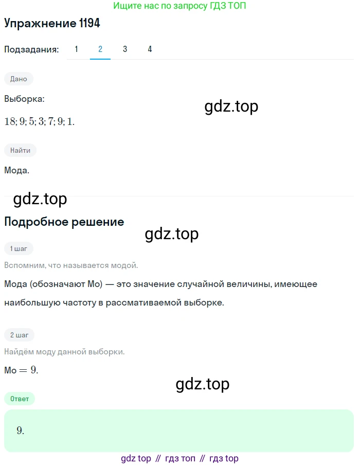 Алгебра, 10-11 класс Учебник, авторы: Алимов Шавкат Арифджанович, Колягин Юрий Михайлович, Ткачева Мария Владимировна, Федорова Надежда Евгеньевна, Шабунин Михаил Иванович, издательство Просвещение, Москва, 2014, страница 374, номер 1194, Решение 1 (продолжение 2)