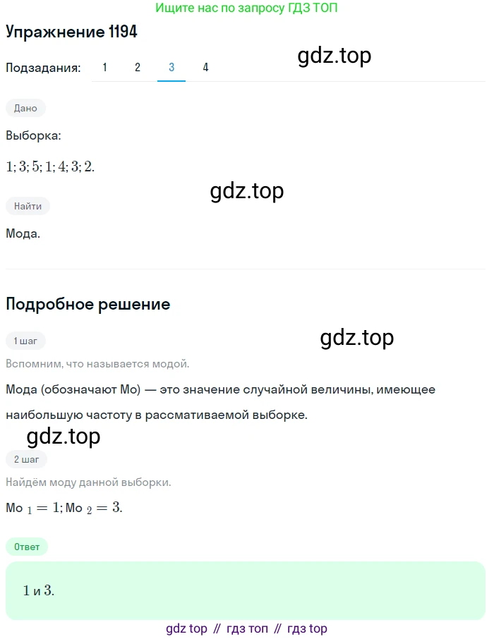 Алгебра, 10-11 класс Учебник, авторы: Алимов Шавкат Арифджанович, Колягин Юрий Михайлович, Ткачева Мария Владимировна, Федорова Надежда Евгеньевна, Шабунин Михаил Иванович, издательство Просвещение, Москва, 2014, страница 374, номер 1194, Решение 1 (продолжение 3)