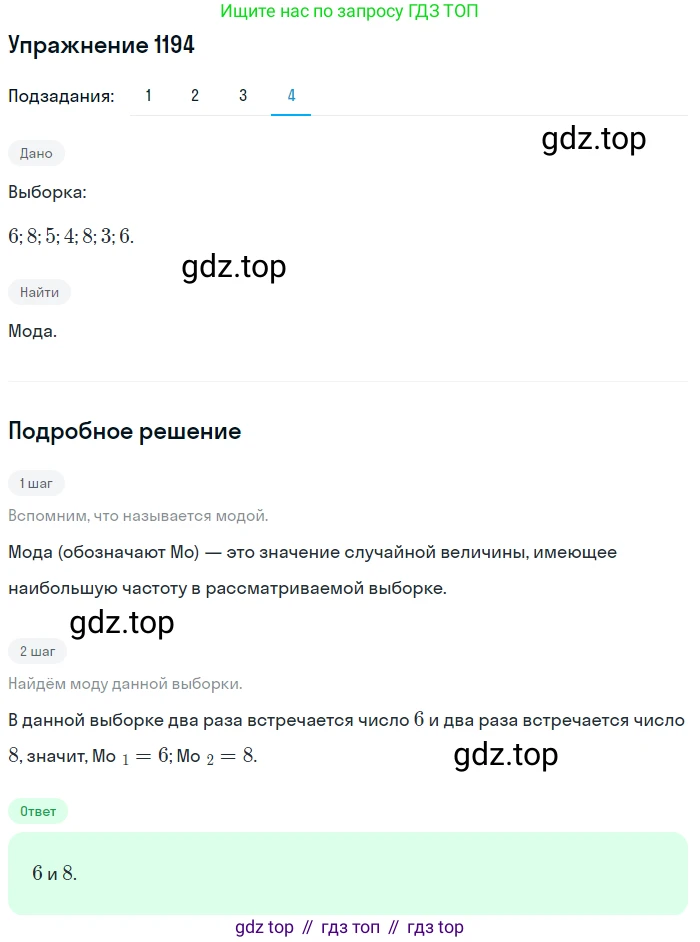 Алгебра, 10-11 класс Учебник, авторы: Алимов Шавкат Арифджанович, Колягин Юрий Михайлович, Ткачева Мария Владимировна, Федорова Надежда Евгеньевна, Шабунин Михаил Иванович, издательство Просвещение, Москва, 2014, страница 374, номер 1194, Решение 1 (продолжение 4)