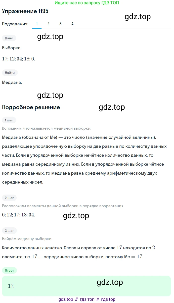 Алгебра, 10-11 класс Учебник, авторы: Алимов Шавкат Арифджанович, Колягин Юрий Михайлович, Ткачева Мария Владимировна, Федорова Надежда Евгеньевна, Шабунин Михаил Иванович, издательство Просвещение, Москва, 2014, страница 374, номер 1195, Решение 1