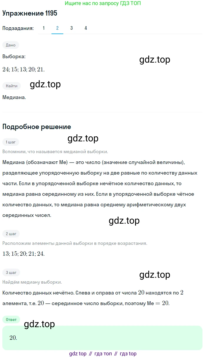 Алгебра, 10-11 класс Учебник, авторы: Алимов Шавкат Арифджанович, Колягин Юрий Михайлович, Ткачева Мария Владимировна, Федорова Надежда Евгеньевна, Шабунин Михаил Иванович, издательство Просвещение, Москва, 2014, страница 374, номер 1195, Решение 1 (продолжение 2)