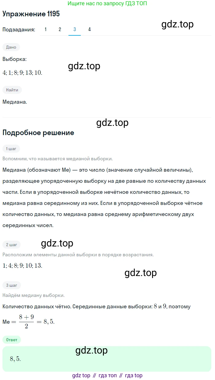 Алгебра, 10-11 класс Учебник, авторы: Алимов Шавкат Арифджанович, Колягин Юрий Михайлович, Ткачева Мария Владимировна, Федорова Надежда Евгеньевна, Шабунин Михаил Иванович, издательство Просвещение, Москва, 2014, страница 374, номер 1195, Решение 1 (продолжение 3)