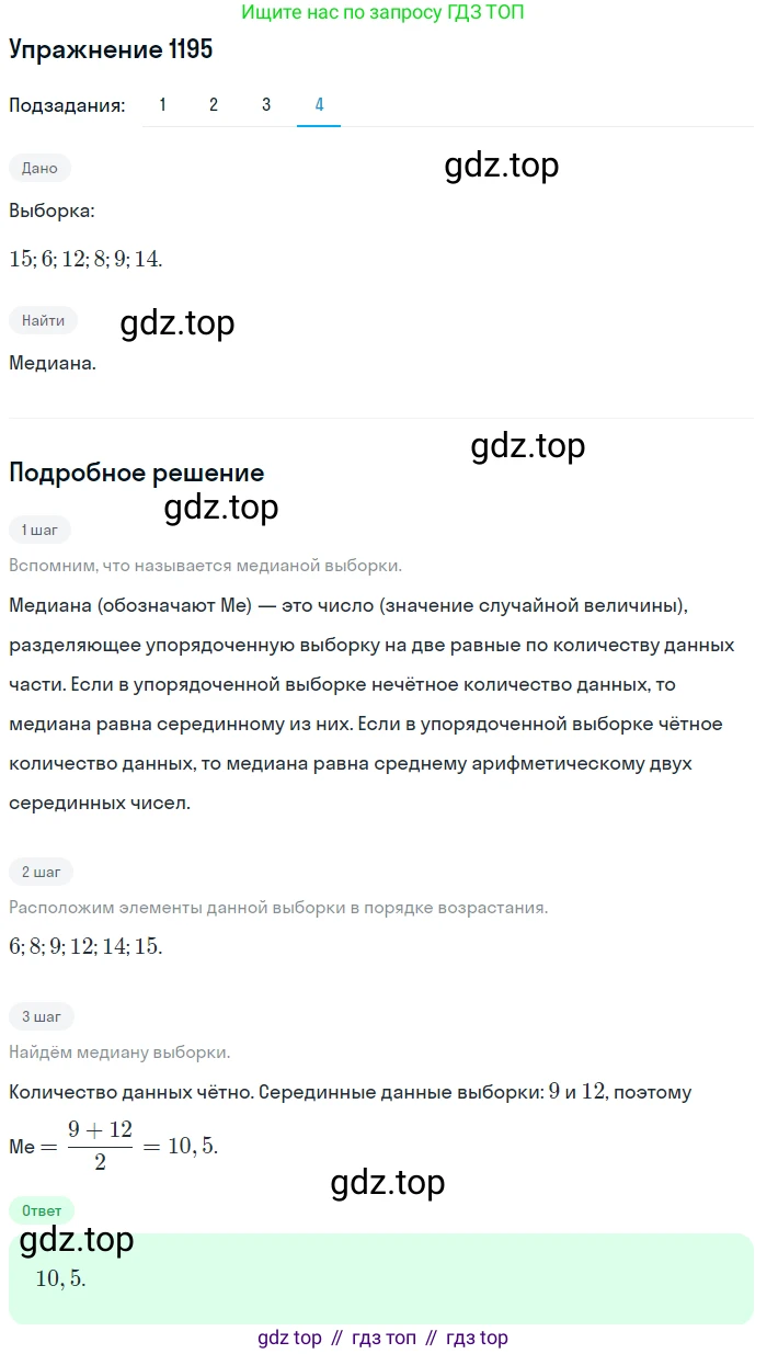 Алгебра, 10-11 класс Учебник, авторы: Алимов Шавкат Арифджанович, Колягин Юрий Михайлович, Ткачева Мария Владимировна, Федорова Надежда Евгеньевна, Шабунин Михаил Иванович, издательство Просвещение, Москва, 2014, страница 374, номер 1195, Решение 1 (продолжение 4)