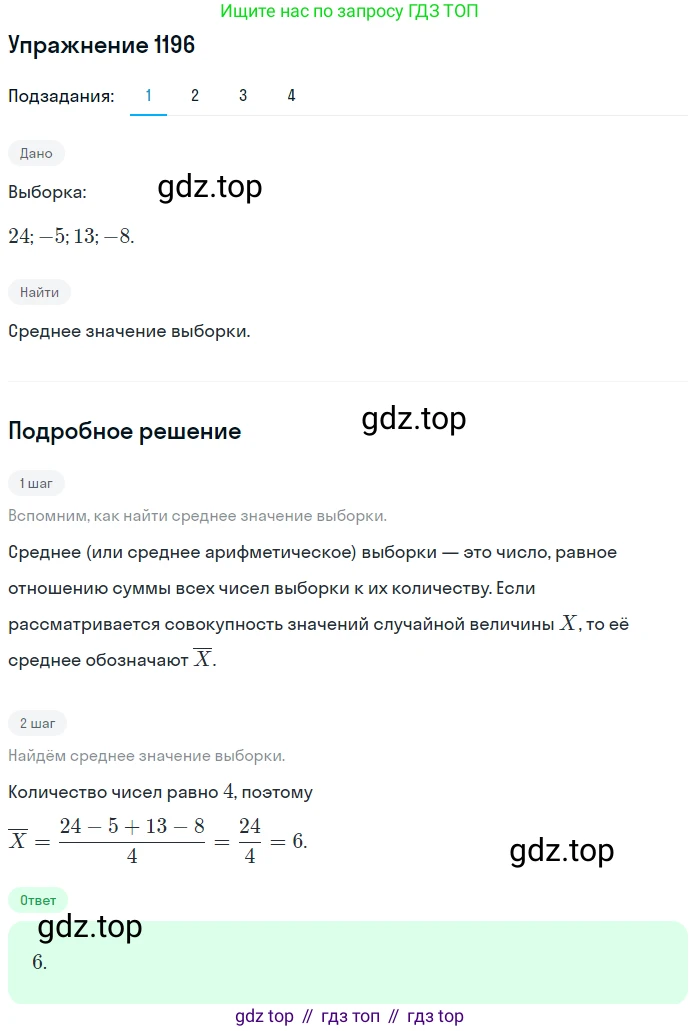 Алгебра, 10-11 класс Учебник, авторы: Алимов Шавкат Арифджанович, Колягин Юрий Михайлович, Ткачева Мария Владимировна, Федорова Надежда Евгеньевна, Шабунин Михаил Иванович, издательство Просвещение, Москва, 2014, страница 374, номер 1196, Решение 1