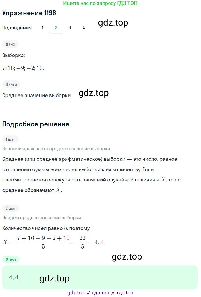 Алгебра, 10-11 класс Учебник, авторы: Алимов Шавкат Арифджанович, Колягин Юрий Михайлович, Ткачева Мария Владимировна, Федорова Надежда Евгеньевна, Шабунин Михаил Иванович, издательство Просвещение, Москва, 2014, страница 374, номер 1196, Решение 1 (продолжение 2)