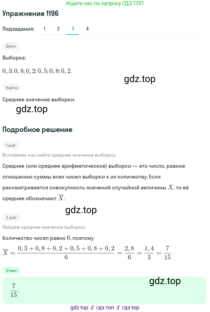 Алгебра, 10-11 класс Учебник, авторы: Алимов Шавкат Арифджанович, Колягин Юрий Михайлович, Ткачева Мария Владимировна, Федорова Надежда Евгеньевна, Шабунин Михаил Иванович, издательство Просвещение, Москва, 2014, страница 374, номер 1196, Решение 1 (продолжение 3)