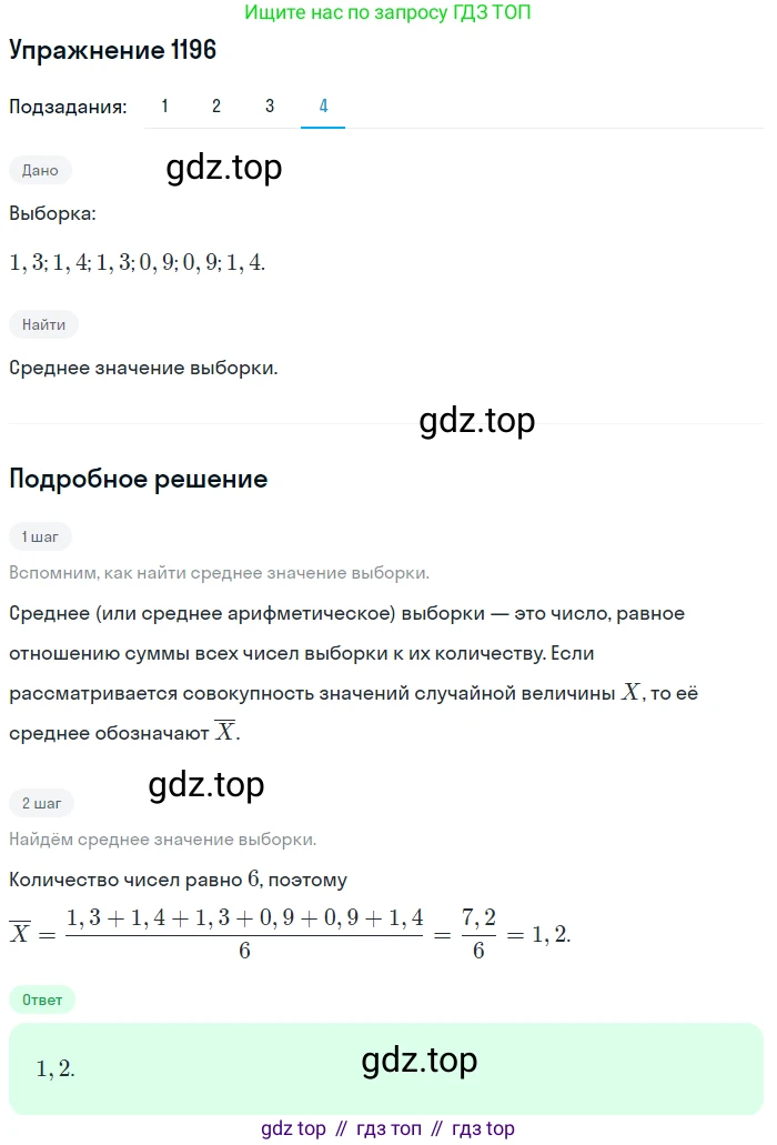 Алгебра, 10-11 класс Учебник, авторы: Алимов Шавкат Арифджанович, Колягин Юрий Михайлович, Ткачева Мария Владимировна, Федорова Надежда Евгеньевна, Шабунин Михаил Иванович, издательство Просвещение, Москва, 2014, страница 374, номер 1196, Решение 1 (продолжение 4)