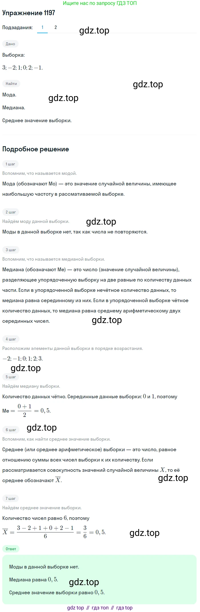 Алгебра, 10-11 класс Учебник, авторы: Алимов Шавкат Арифджанович, Колягин Юрий Михайлович, Ткачева Мария Владимировна, Федорова Надежда Евгеньевна, Шабунин Михаил Иванович, издательство Просвещение, Москва, 2014, страница 374, номер 1197, Решение 1