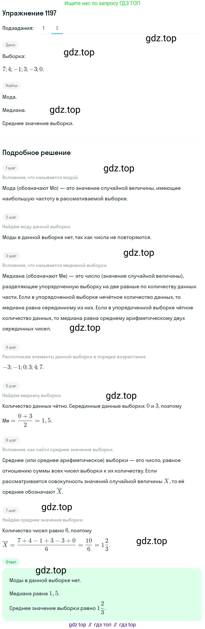 Алгебра, 10-11 класс Учебник, авторы: Алимов Шавкат Арифджанович, Колягин Юрий Михайлович, Ткачева Мария Владимировна, Федорова Надежда Евгеньевна, Шабунин Михаил Иванович, издательство Просвещение, Москва, 2014, страница 374, номер 1197, Решение 1 (продолжение 2)