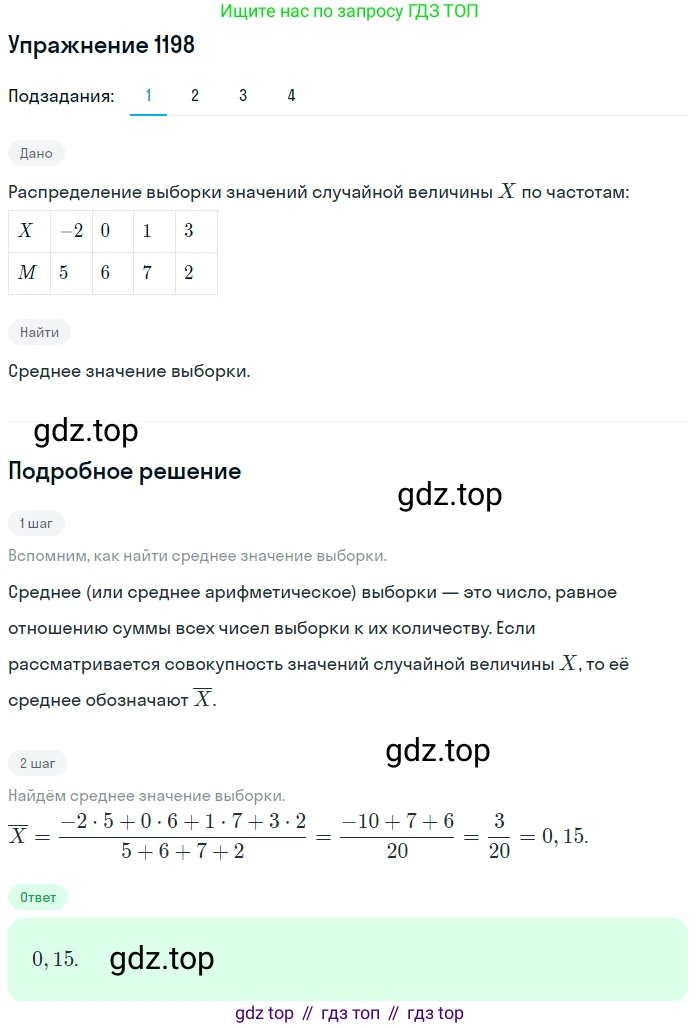 Алгебра, 10-11 класс Учебник, авторы: Алимов Шавкат Арифджанович, Колягин Юрий Михайлович, Ткачева Мария Владимировна, Федорова Надежда Евгеньевна, Шабунин Михаил Иванович, издательство Просвещение, Москва, 2014, страница 374, номер 1198, Решение 1
