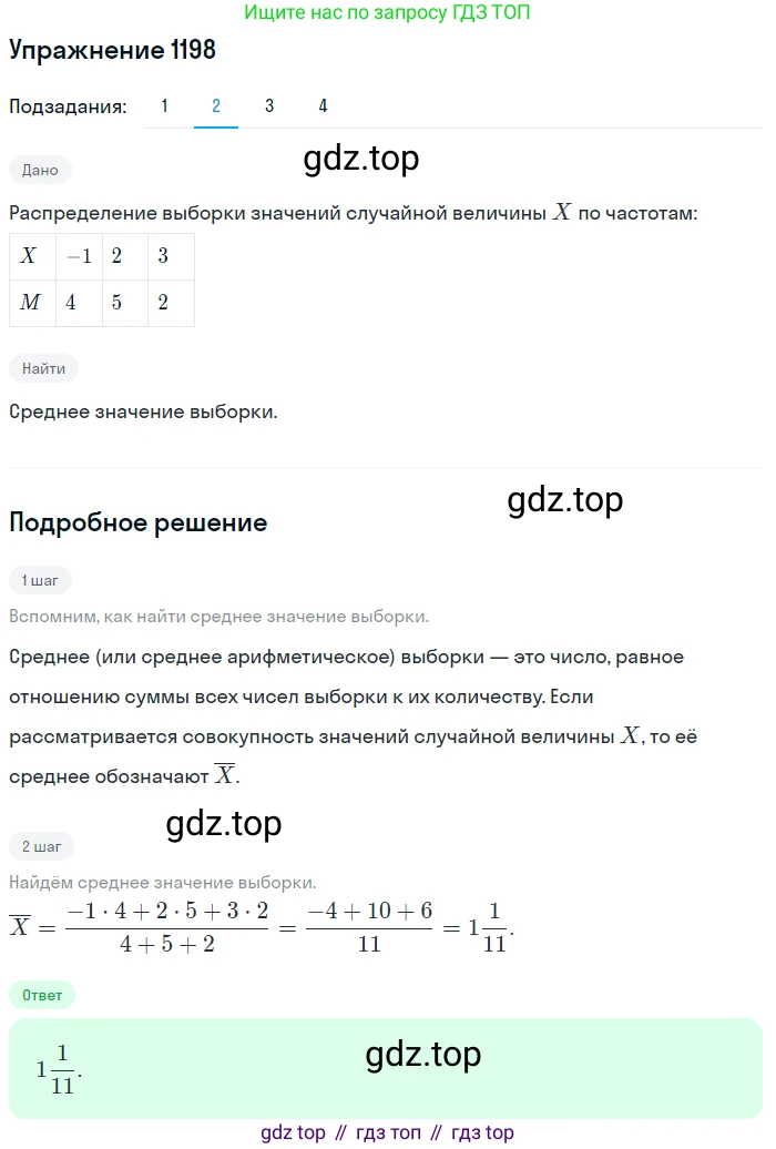 Алгебра, 10-11 класс Учебник, авторы: Алимов Шавкат Арифджанович, Колягин Юрий Михайлович, Ткачева Мария Владимировна, Федорова Надежда Евгеньевна, Шабунин Михаил Иванович, издательство Просвещение, Москва, 2014, страница 374, номер 1198, Решение 1 (продолжение 2)