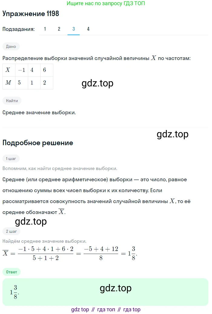 Алгебра, 10-11 класс Учебник, авторы: Алимов Шавкат Арифджанович, Колягин Юрий Михайлович, Ткачева Мария Владимировна, Федорова Надежда Евгеньевна, Шабунин Михаил Иванович, издательство Просвещение, Москва, 2014, страница 374, номер 1198, Решение 1 (продолжение 3)