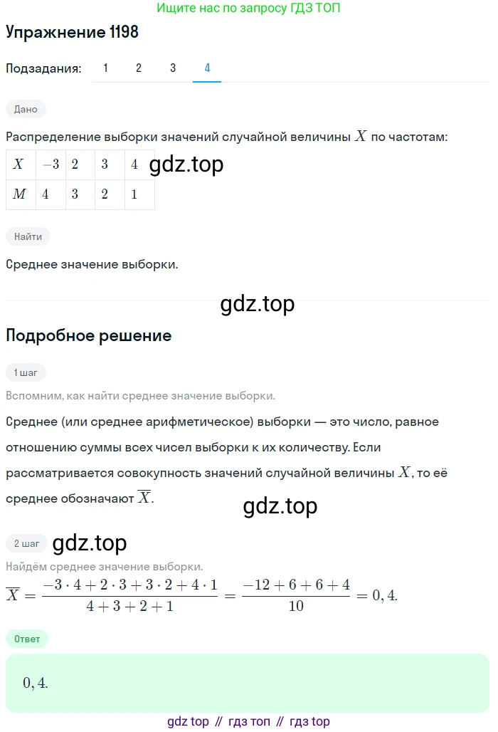 Алгебра, 10-11 класс Учебник, авторы: Алимов Шавкат Арифджанович, Колягин Юрий Михайлович, Ткачева Мария Владимировна, Федорова Надежда Евгеньевна, Шабунин Михаил Иванович, издательство Просвещение, Москва, 2014, страница 374, номер 1198, Решение 1 (продолжение 4)