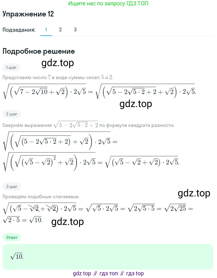 Алгебра, 10-11 класс Учебник, авторы: Алимов Шавкат Арифджанович, Колягин Юрий Михайлович, Ткачева Мария Владимировна, Федорова Надежда Евгеньевна, Шабунин Михаил Иванович, издательство Просвещение, Москва, 2014, страница 10, номер 12, Решение 1