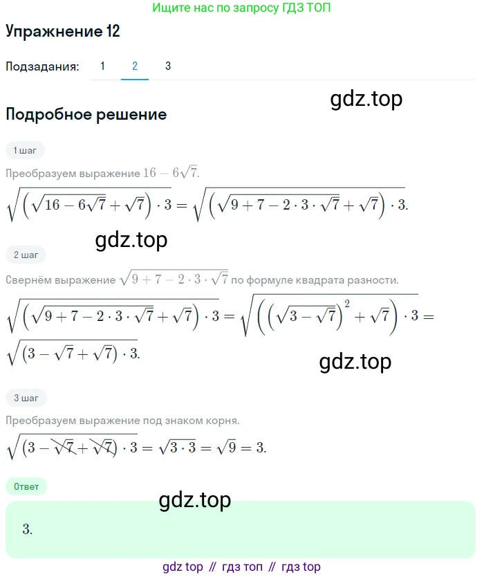 Алгебра, 10-11 класс Учебник, авторы: Алимов Шавкат Арифджанович, Колягин Юрий Михайлович, Ткачева Мария Владимировна, Федорова Надежда Евгеньевна, Шабунин Михаил Иванович, издательство Просвещение, Москва, 2014, страница 10, номер 12, Решение 1 (продолжение 2)