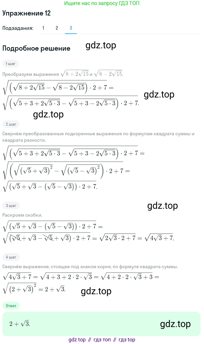 Алгебра, 10-11 класс Учебник, авторы: Алимов Шавкат Арифджанович, Колягин Юрий Михайлович, Ткачева Мария Владимировна, Федорова Надежда Евгеньевна, Шабунин Михаил Иванович, издательство Просвещение, Москва, 2014, страница 10, номер 12, Решение 1 (продолжение 3)