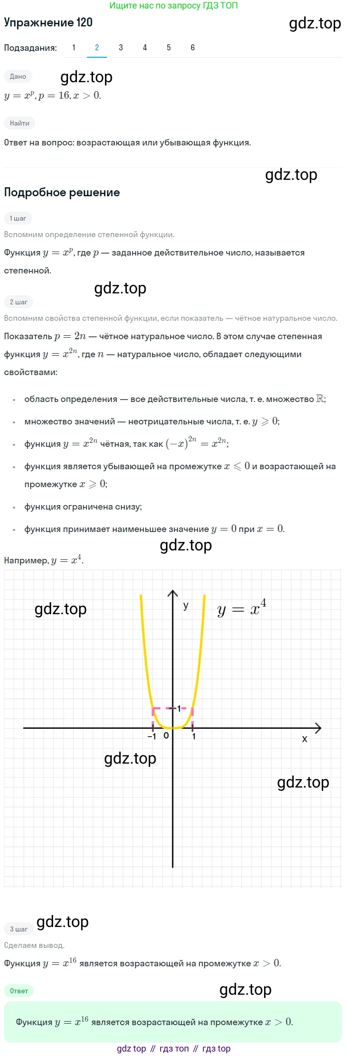 Алгебра, 10-11 класс Учебник, авторы: Алимов Шавкат Арифджанович, Колягин Юрий Михайлович, Ткачева Мария Владимировна, Федорова Надежда Евгеньевна, Шабунин Михаил Иванович, издательство Просвещение, Москва, 2014, страница 46, номер 120, Решение 1 (продолжение 2)