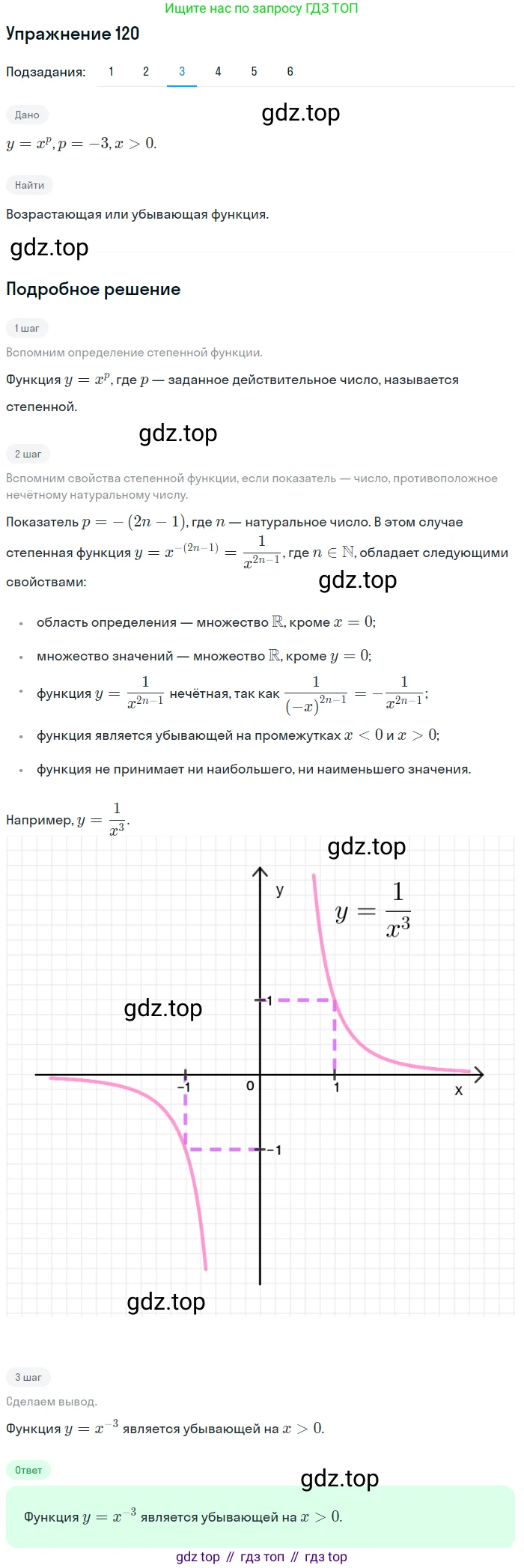 Алгебра, 10-11 класс Учебник, авторы: Алимов Шавкат Арифджанович, Колягин Юрий Михайлович, Ткачева Мария Владимировна, Федорова Надежда Евгеньевна, Шабунин Михаил Иванович, издательство Просвещение, Москва, 2014, страница 46, номер 120, Решение 1 (продолжение 3)
