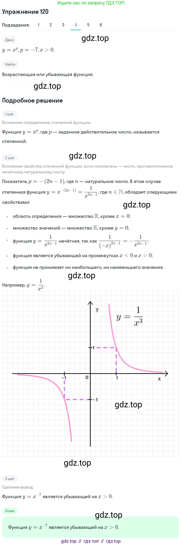 Алгебра, 10-11 класс Учебник, авторы: Алимов Шавкат Арифджанович, Колягин Юрий Михайлович, Ткачева Мария Владимировна, Федорова Надежда Евгеньевна, Шабунин Михаил Иванович, издательство Просвещение, Москва, 2014, страница 46, номер 120, Решение 1 (продолжение 4)
