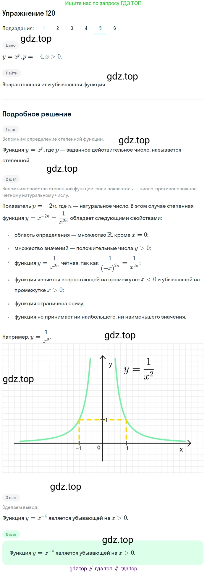 Алгебра, 10-11 класс Учебник, авторы: Алимов Шавкат Арифджанович, Колягин Юрий Михайлович, Ткачева Мария Владимировна, Федорова Надежда Евгеньевна, Шабунин Михаил Иванович, издательство Просвещение, Москва, 2014, страница 46, номер 120, Решение 1 (продолжение 5)